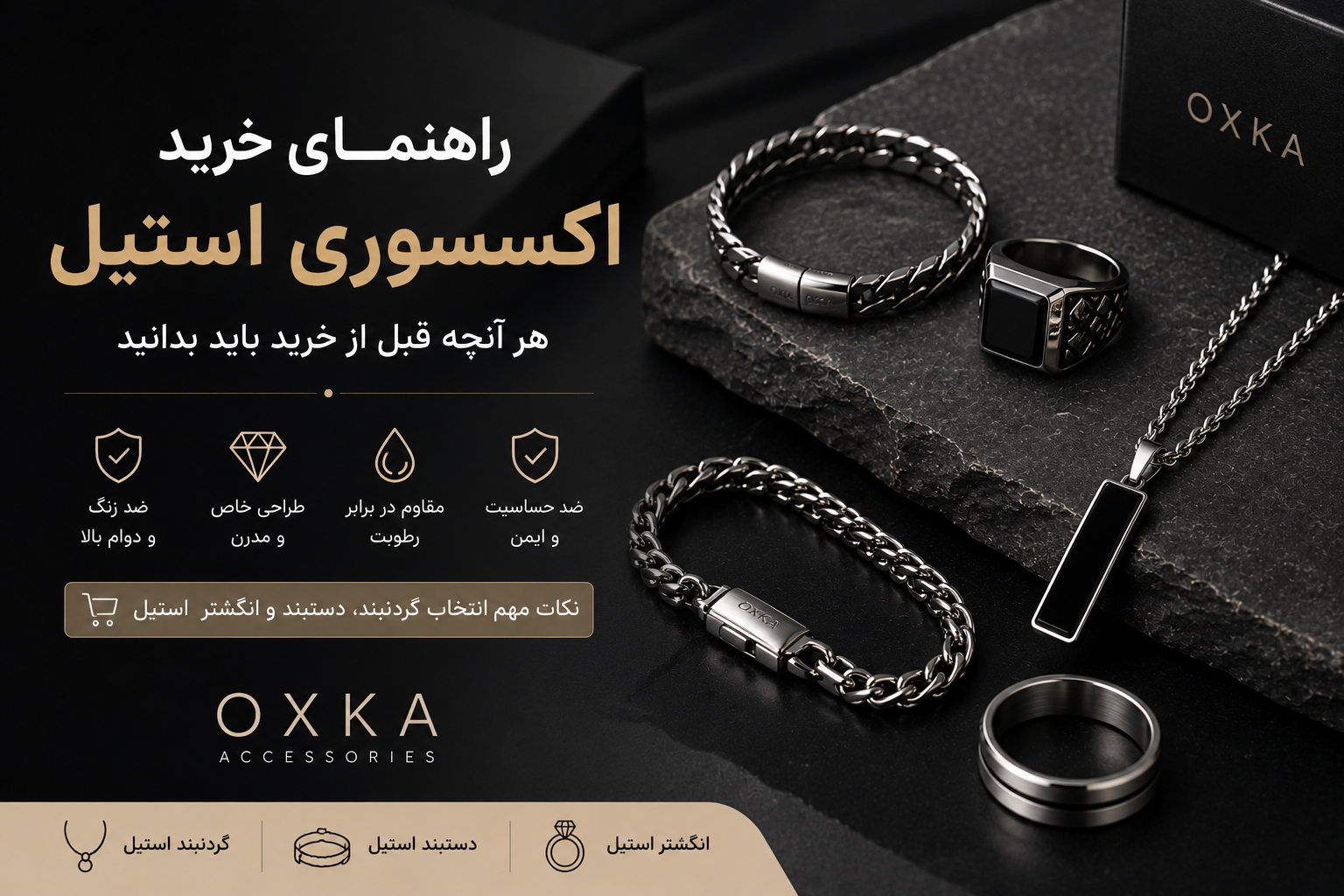 راهنمای خرید اکسسوری استیل | نکات مهم انتخاب گردنبند، دستبند و انگشتر استیل