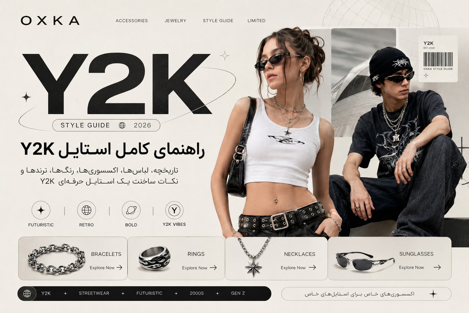 استایل Y2K؛ راهنمای کامل لباس، اکسسوری و ترندهای مد ۲۰۲۶