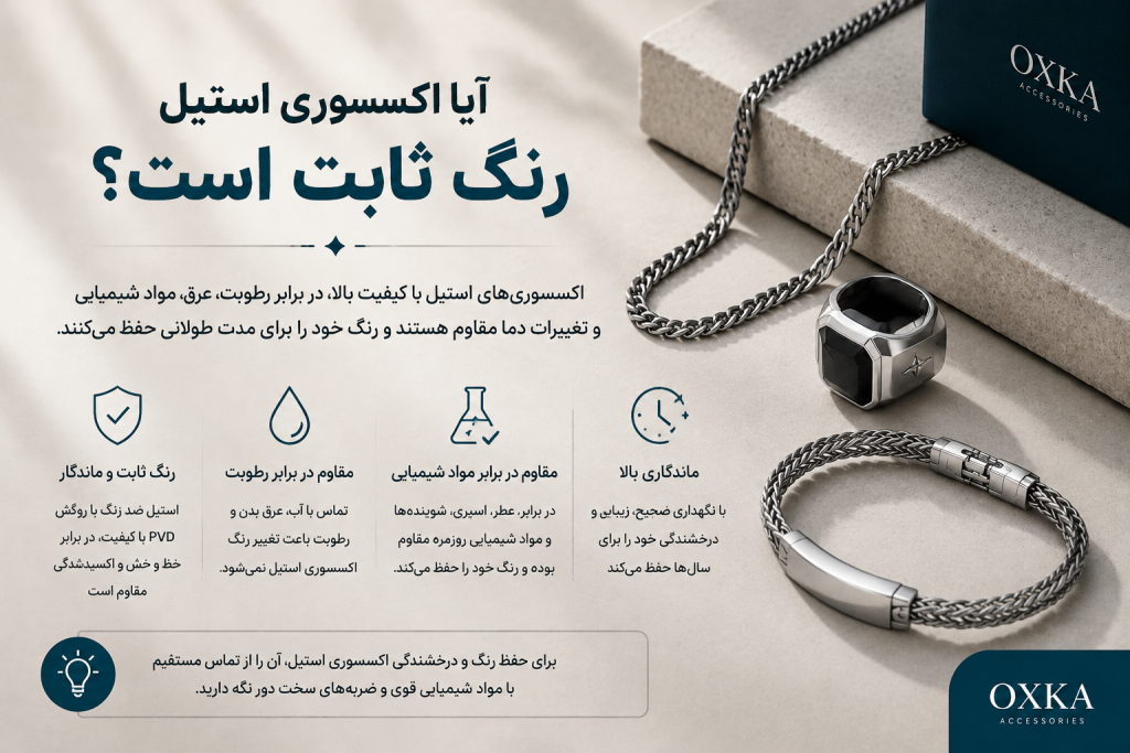 آیا اکسسوری استیل رنگ ثابت است؟ بررسی ماندگاری رنگ زیورآلات استیل